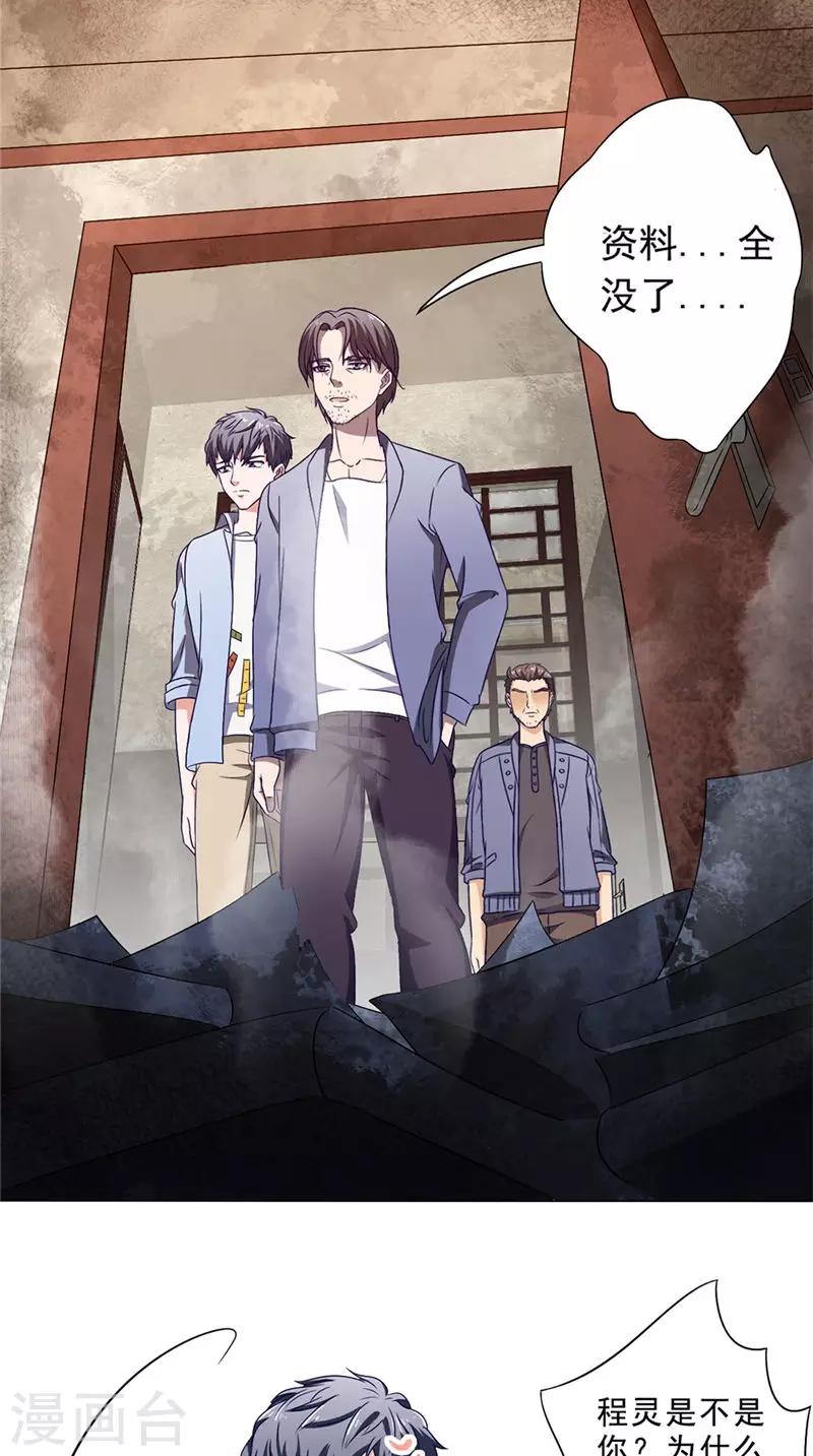 第43话 火烧陈家8