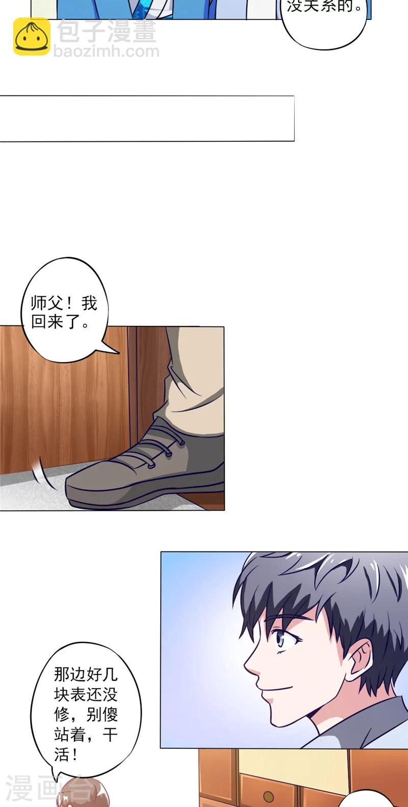 第8话 师傅钟启5
