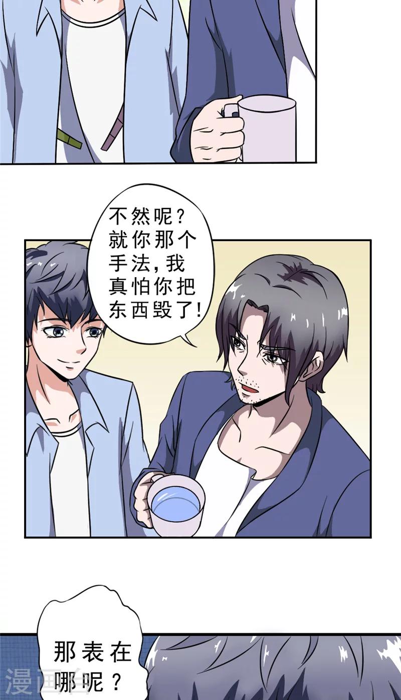 第9话 恢复的身形6