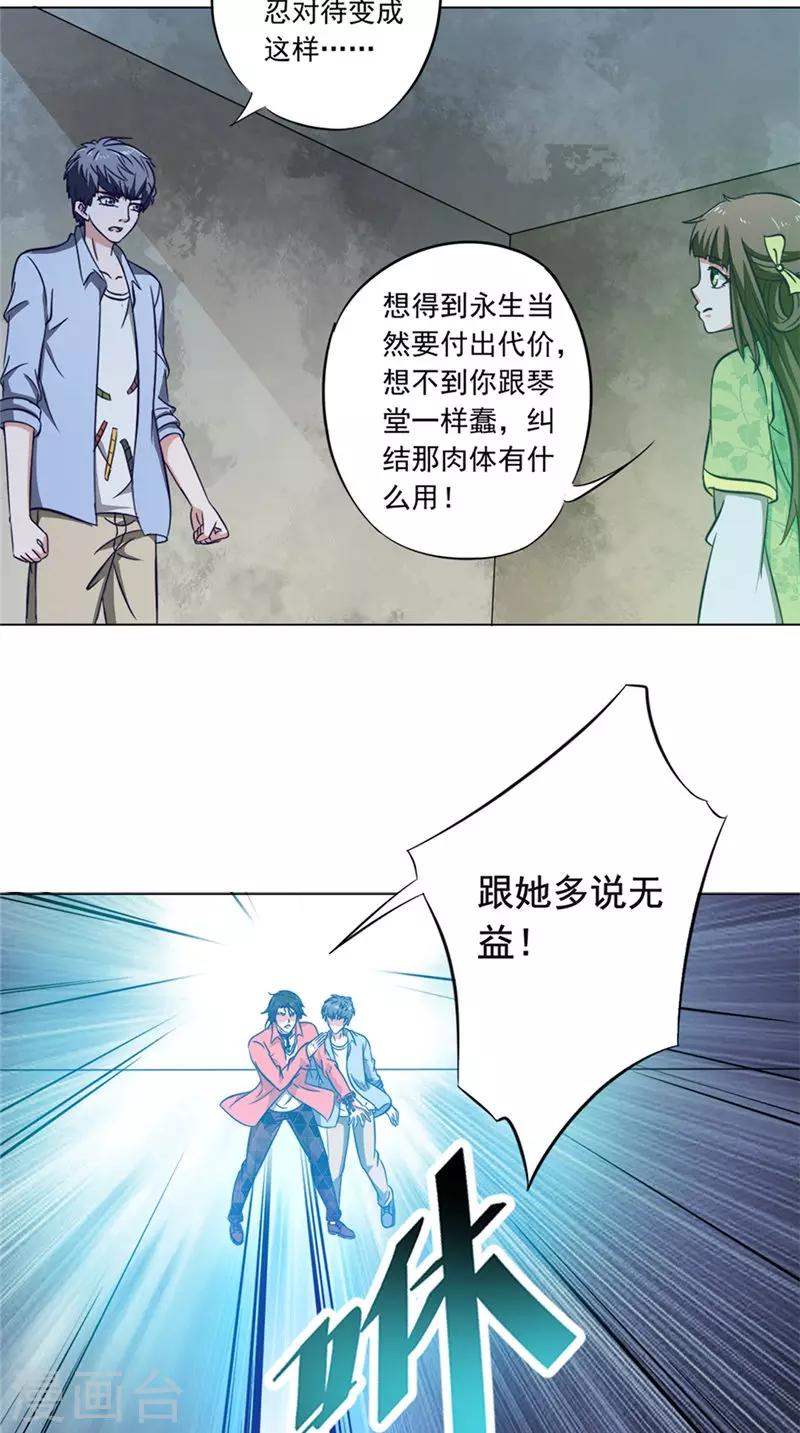 第45话 程灵现身19