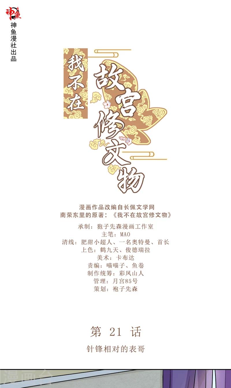第21话 针锋相对的表哥0