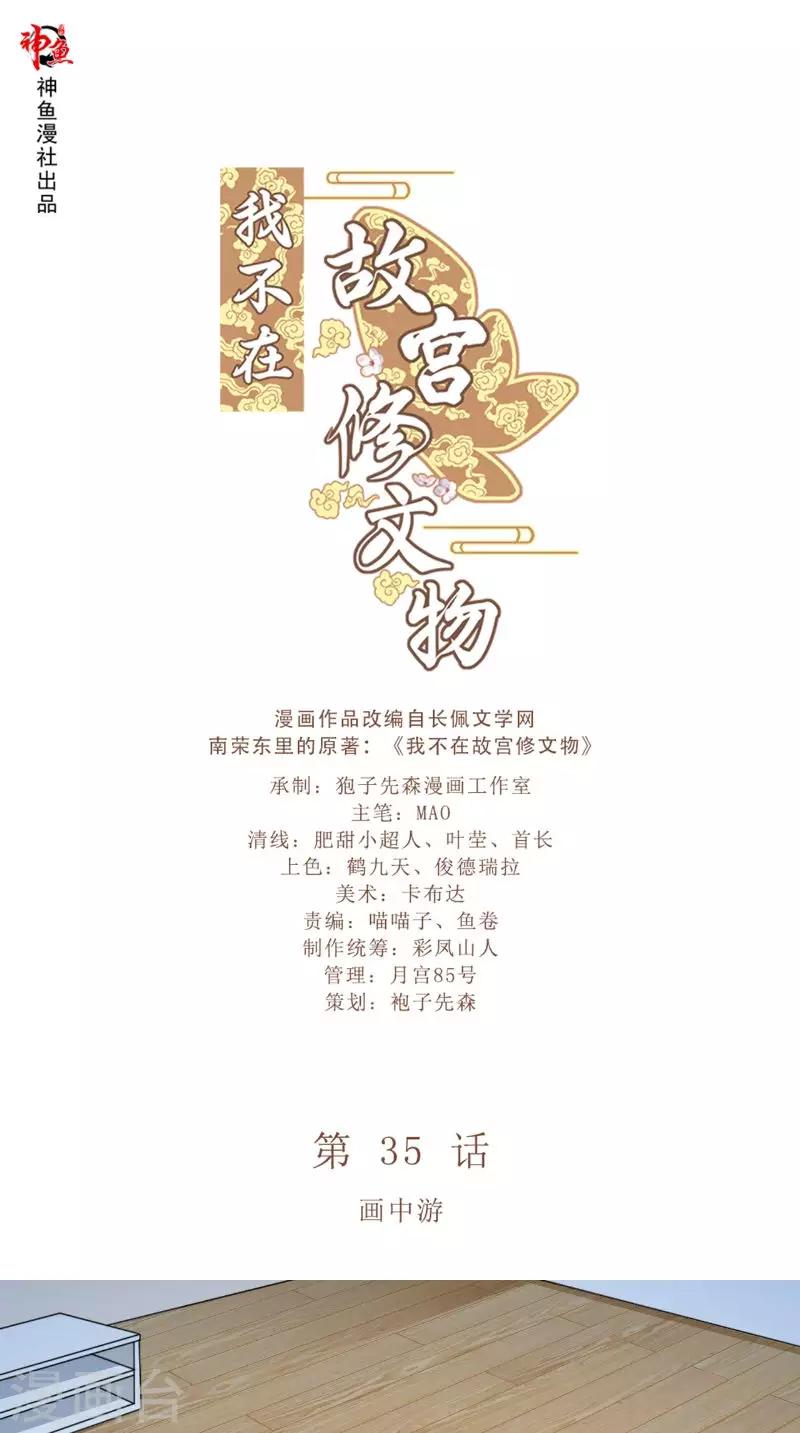 第35话 画中游0