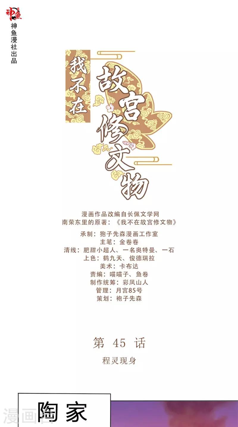 第45话 程灵现身0