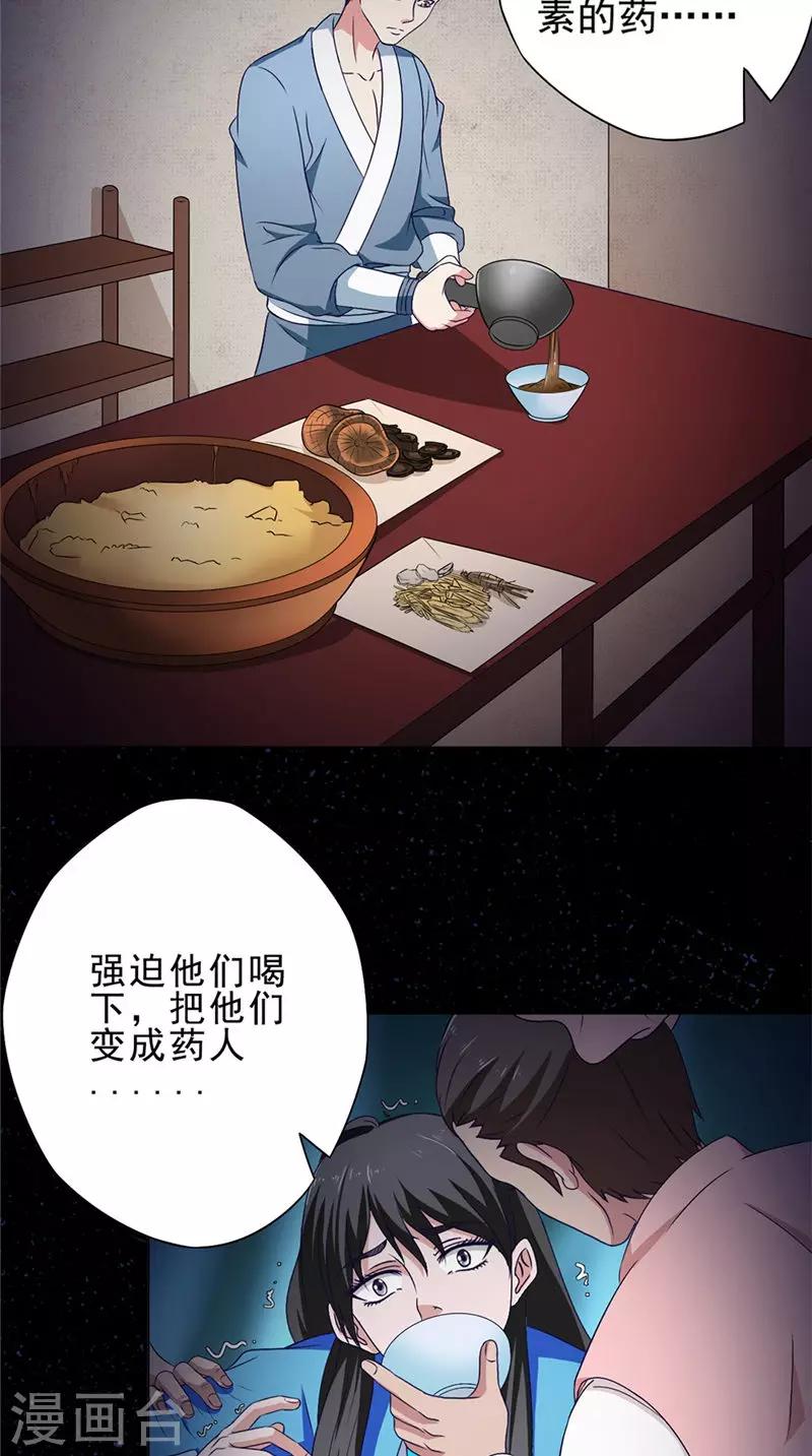 第44话 金家邪术13