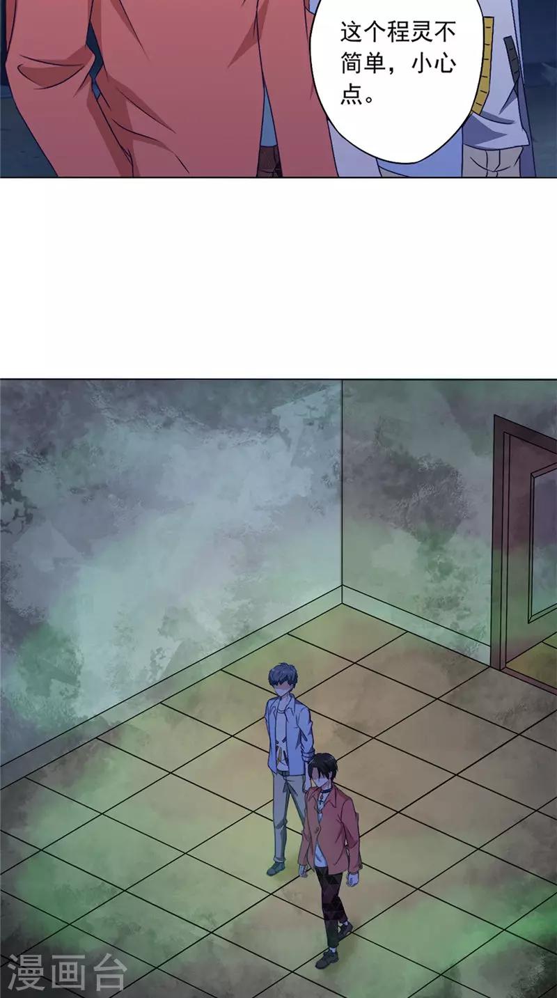 第45话 程灵现身13