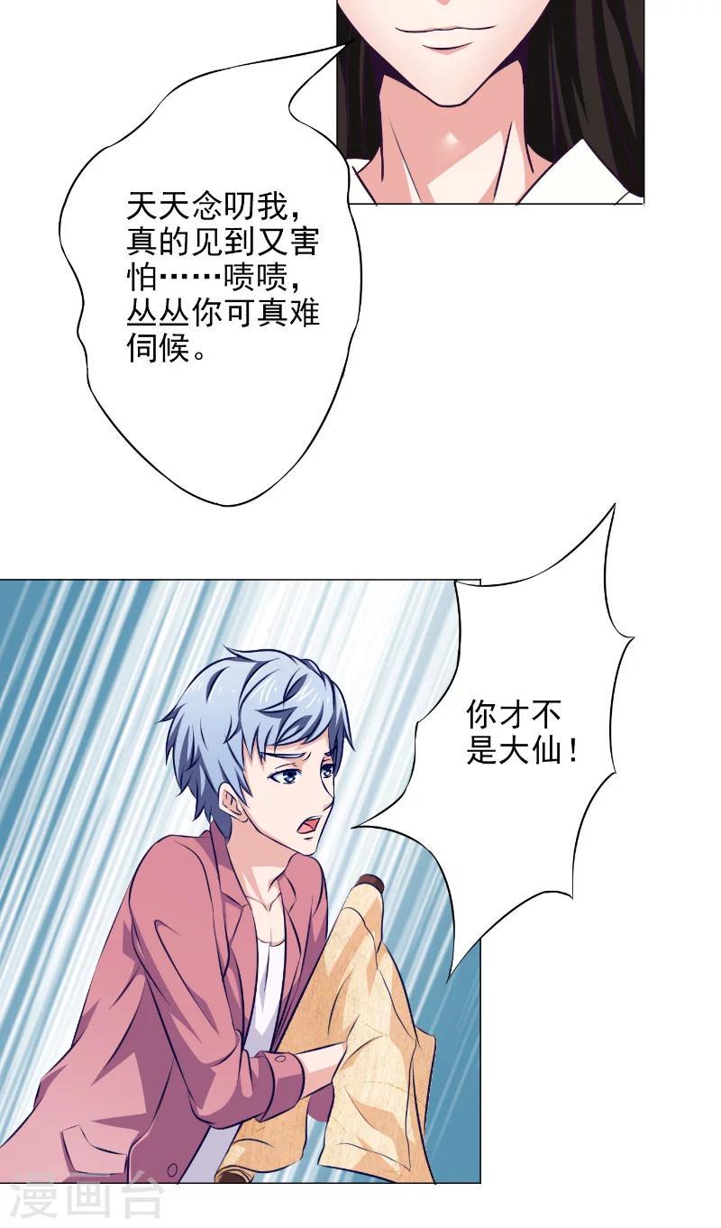 第19话 画中仙17