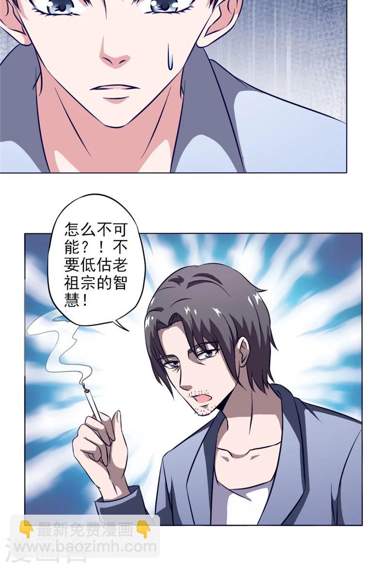 第10话 怀表之谜7