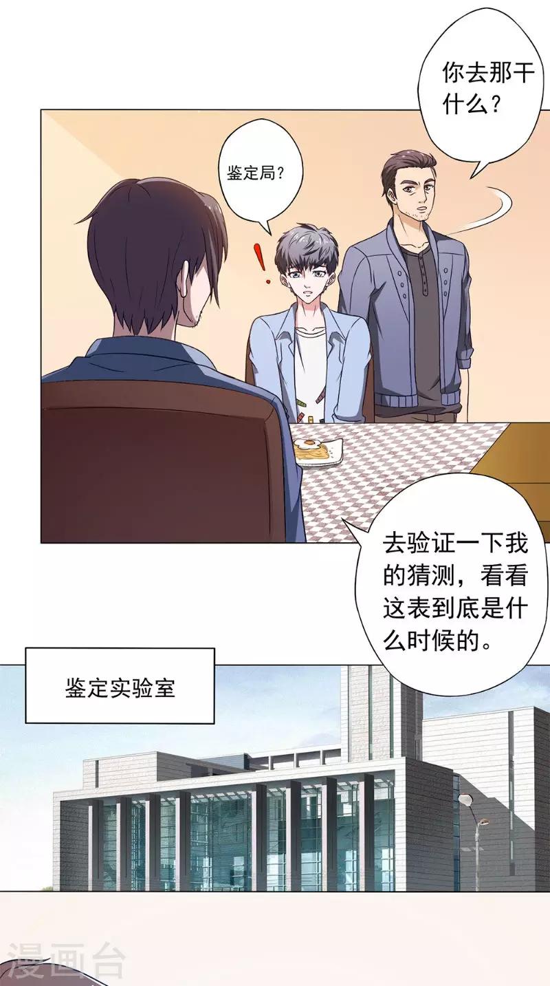 第42话 怀表解密11