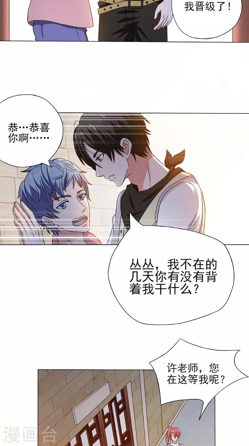 第33话 实习生9