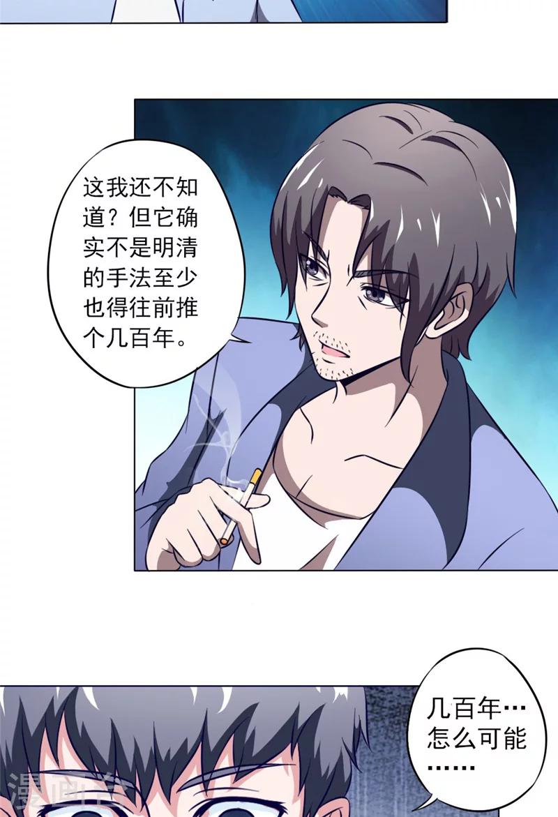 第10话 怀表之谜6