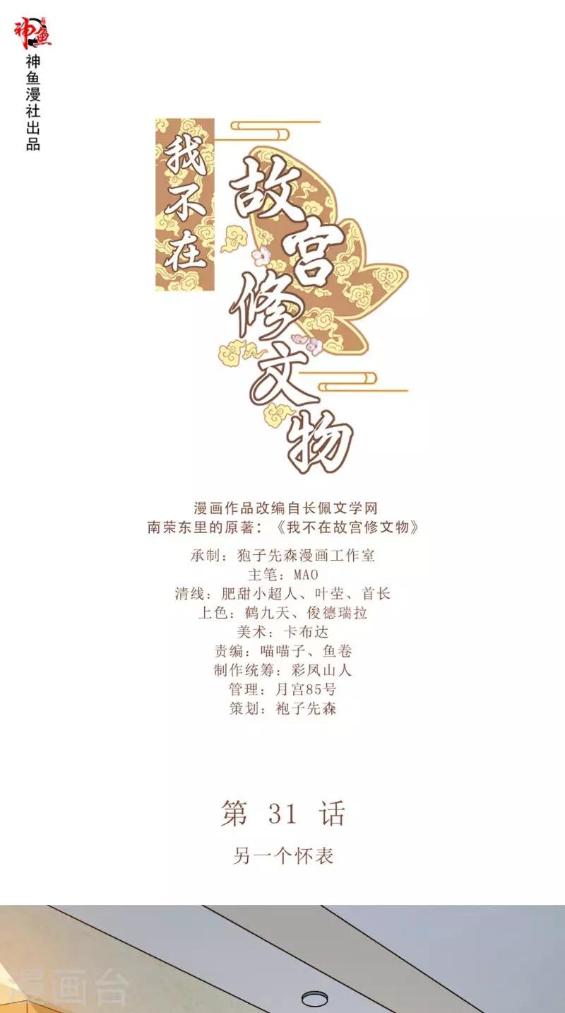 第31话 另一个怀表0