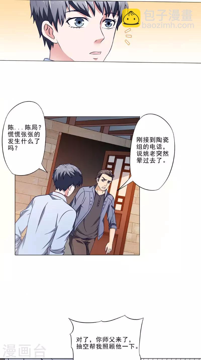 第39话 彷徨12