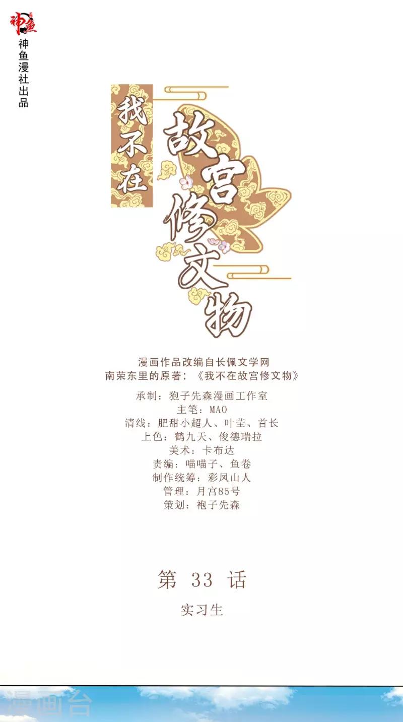 第33话 实习生0