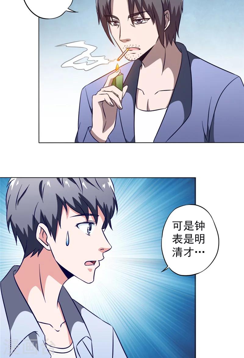 第10话 怀表之谜5