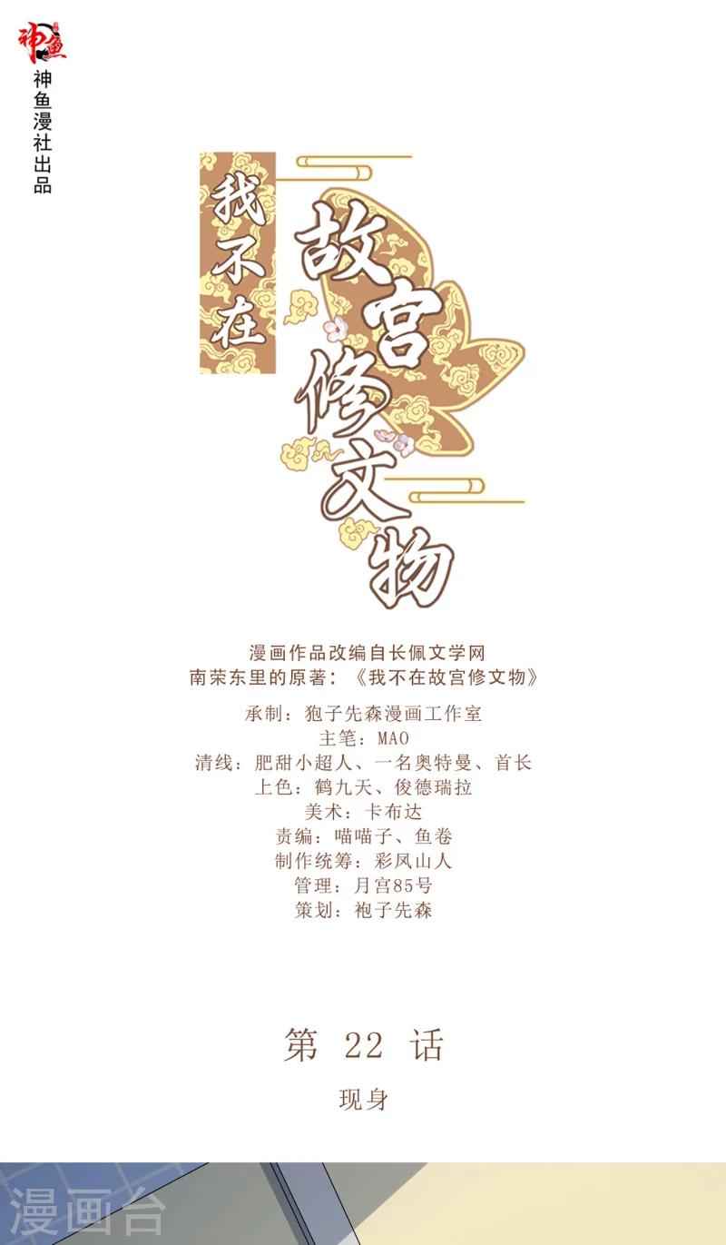 第22话 现身0