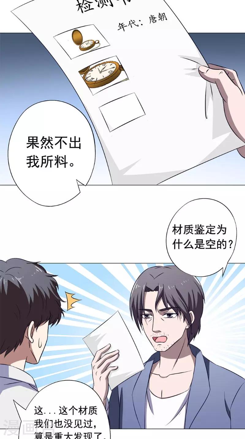 第42话 怀表解密14