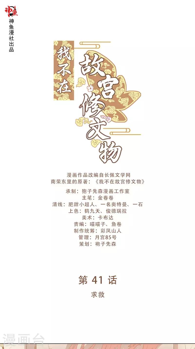 第41话 求救0
