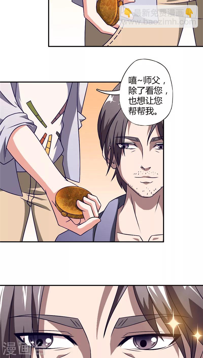 第8话 师傅钟启10