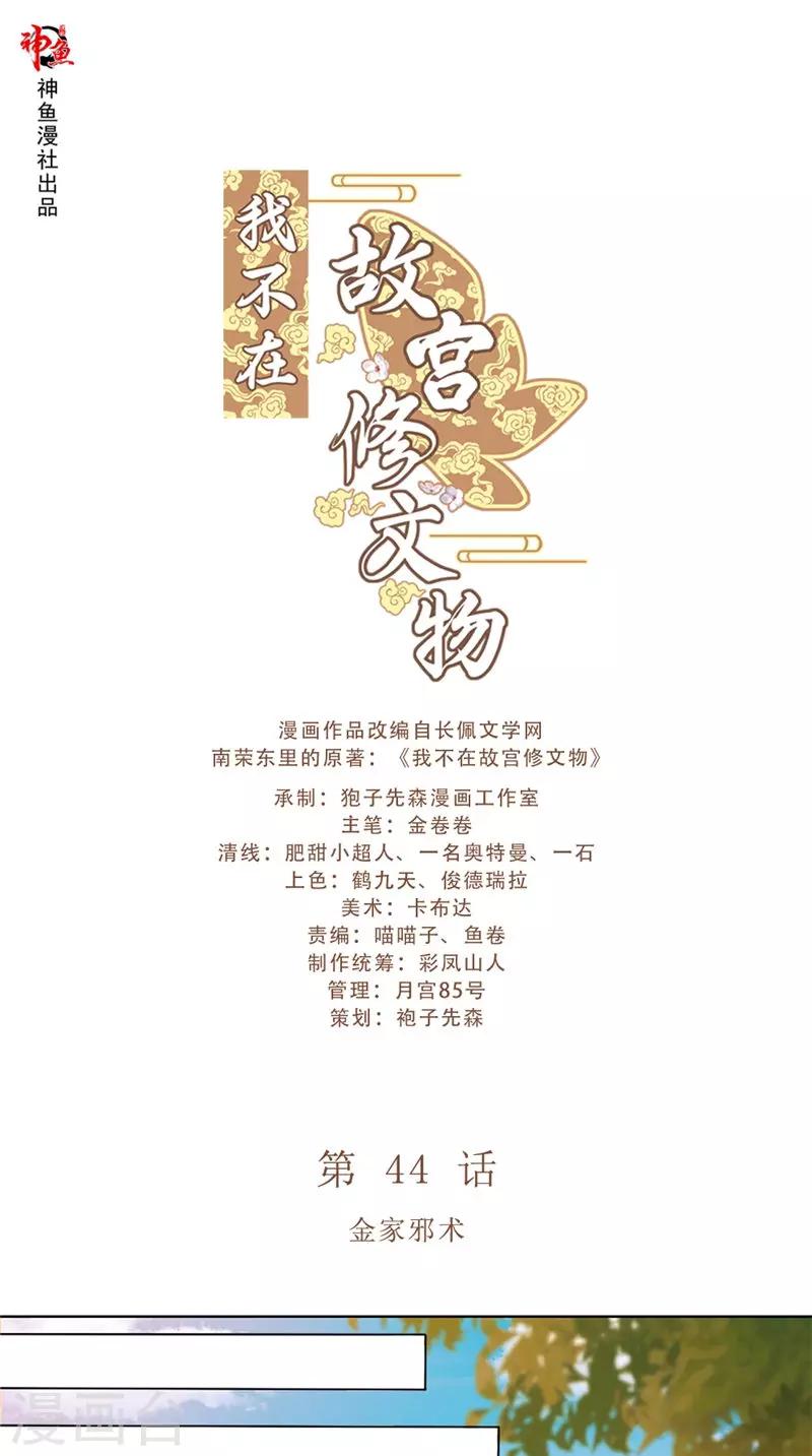 第44话 金家邪术0