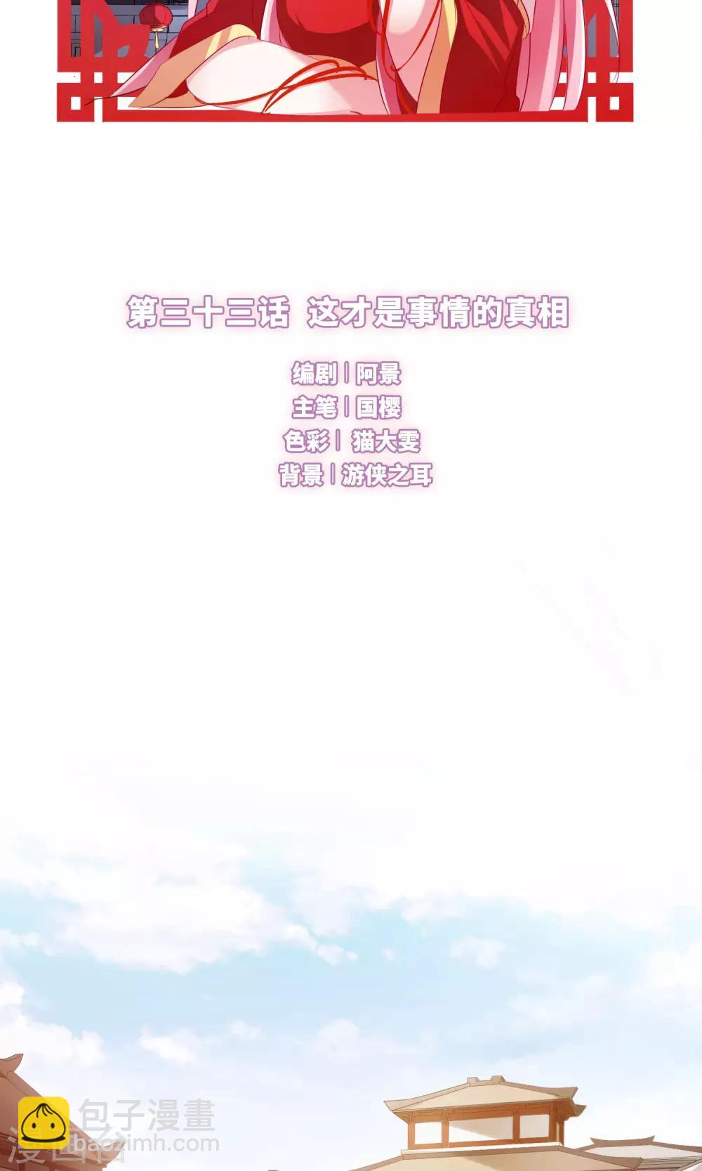 第33话 这才是事情的真相1