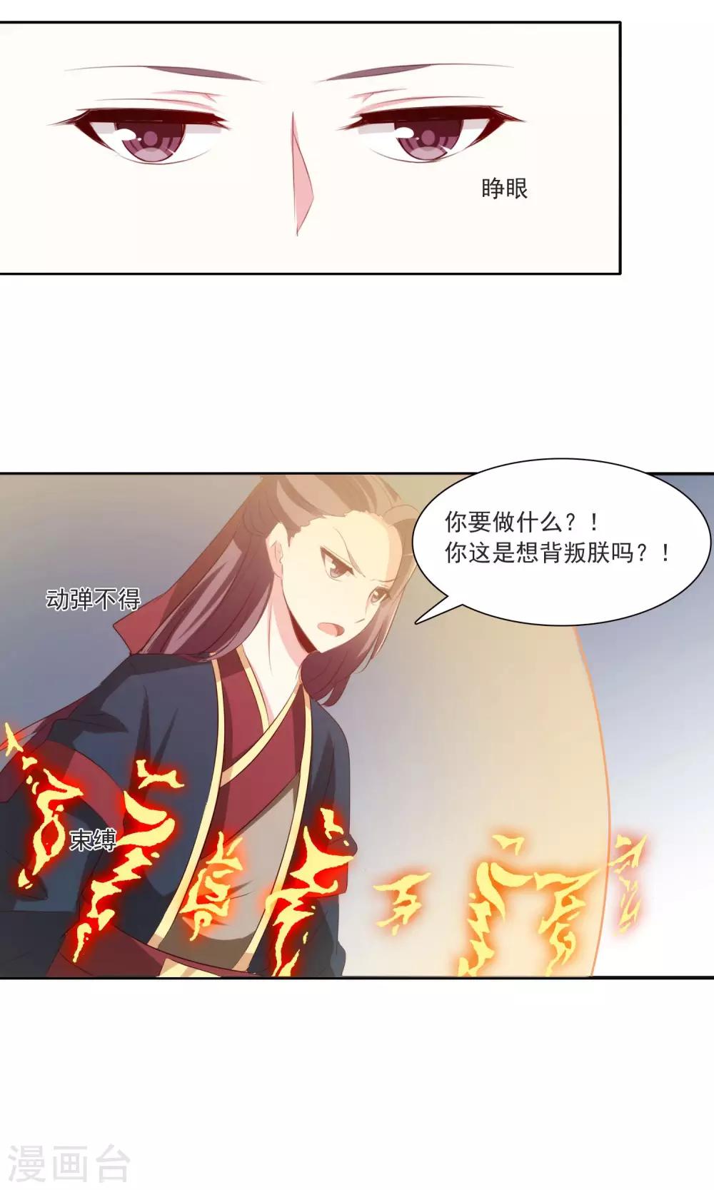 第33话 这才是事情的真相20