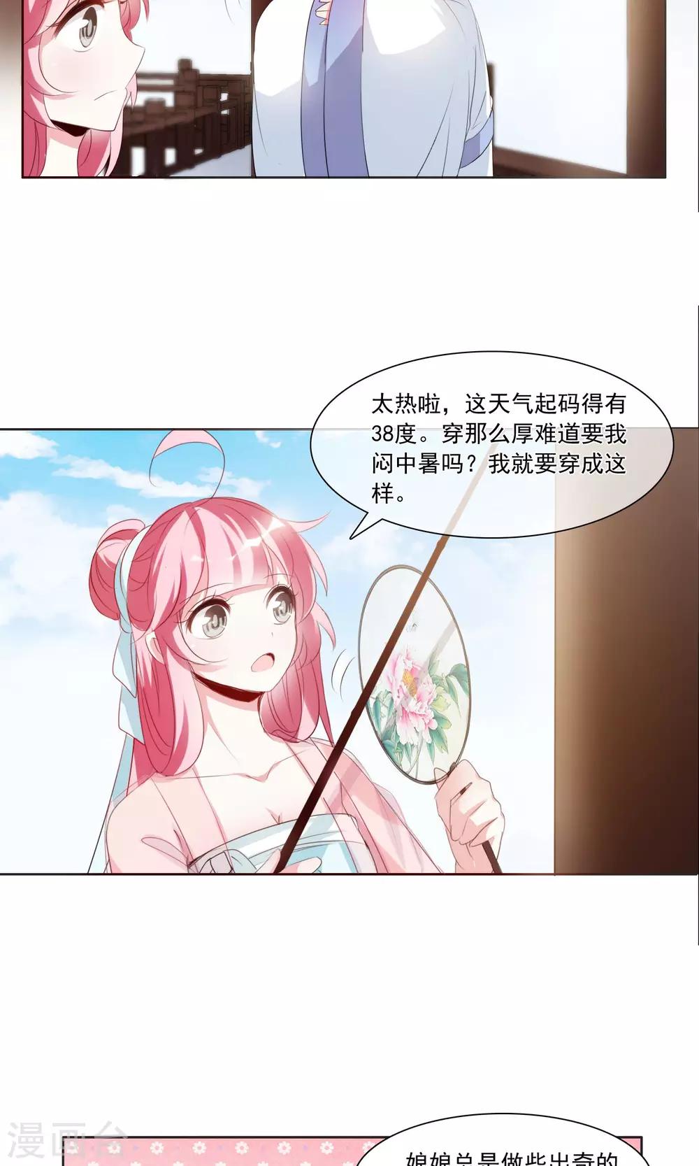 第30话 和于兮有代沟的李灵道29