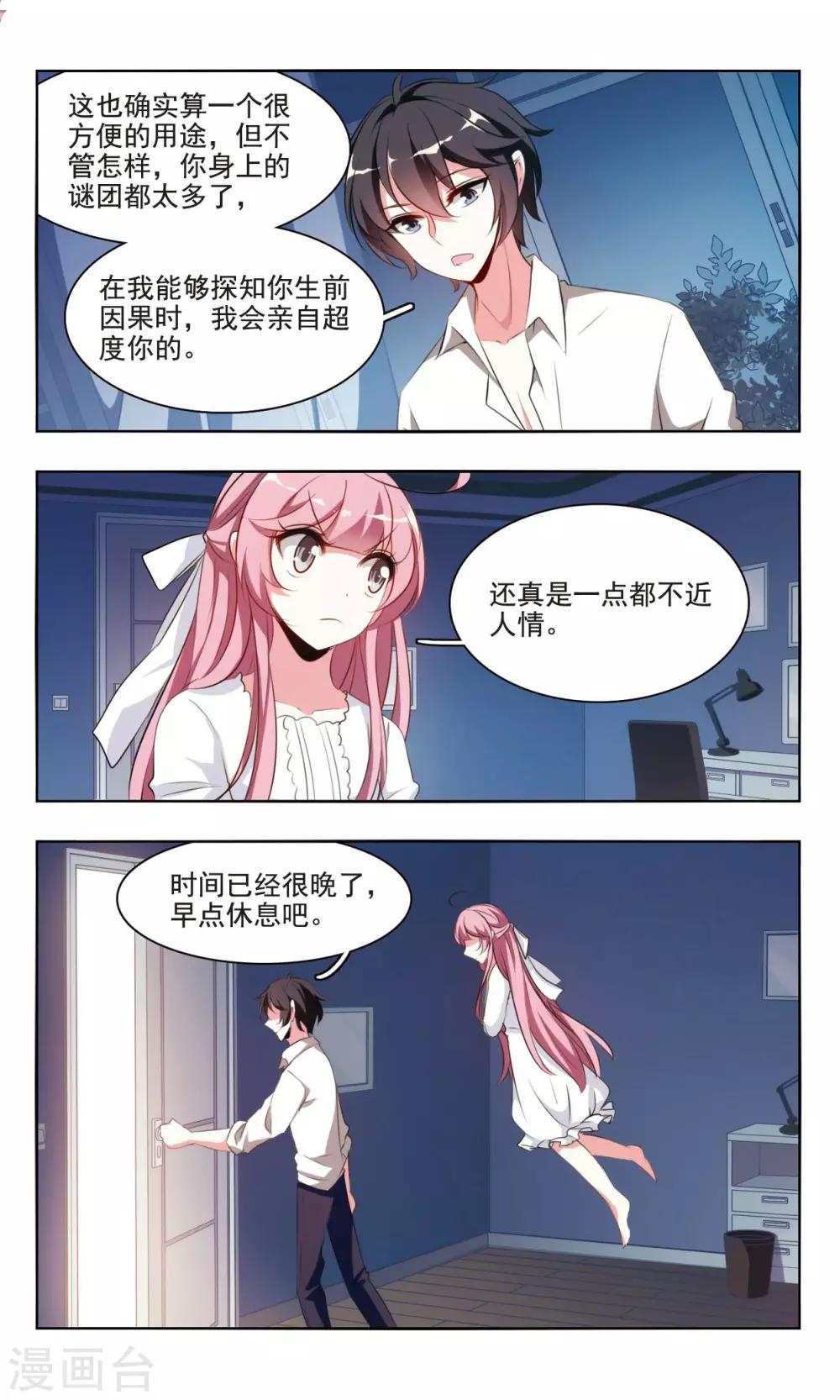 第3话 哼，你这个变态道士9