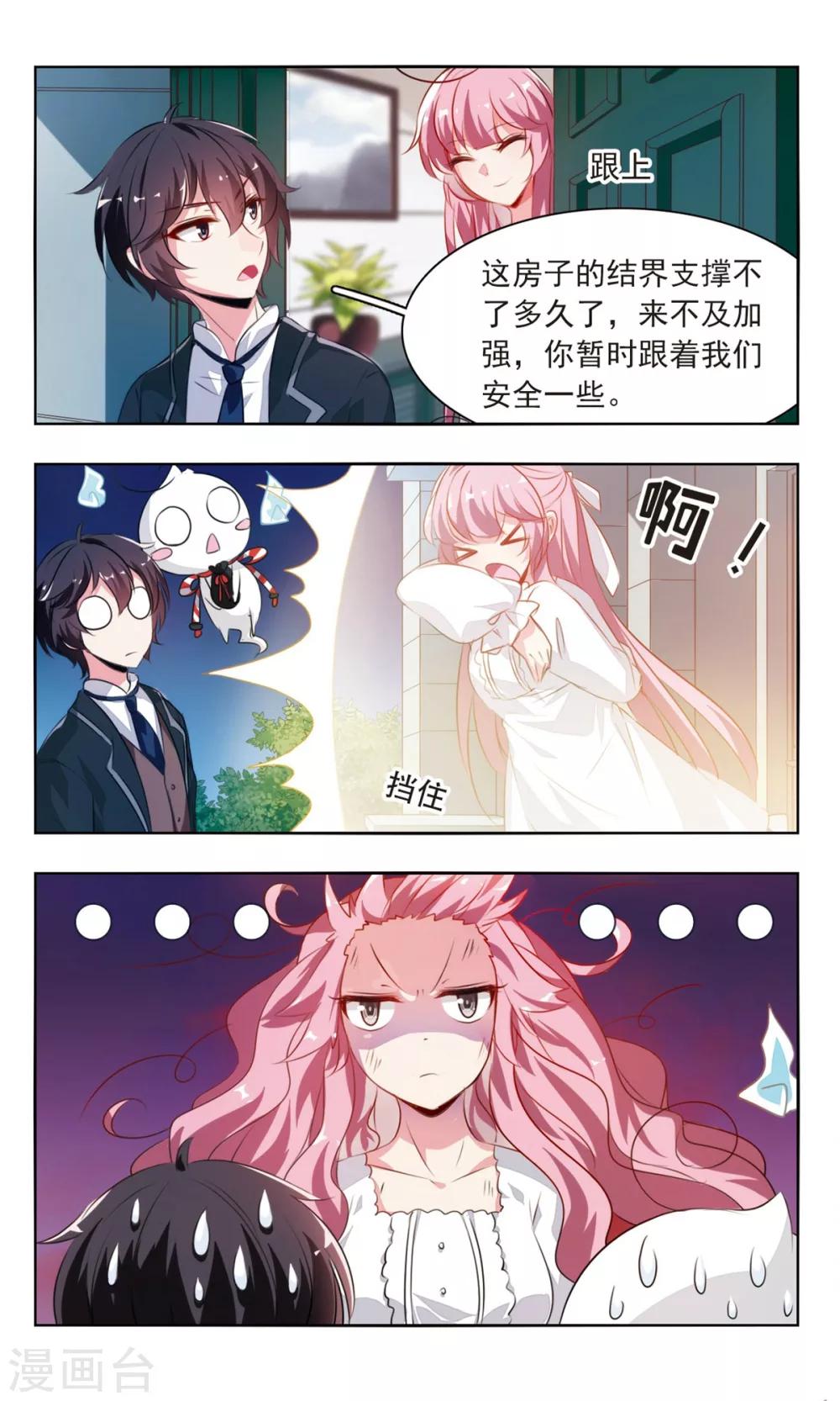 第4话 幽怨的女粉丝3