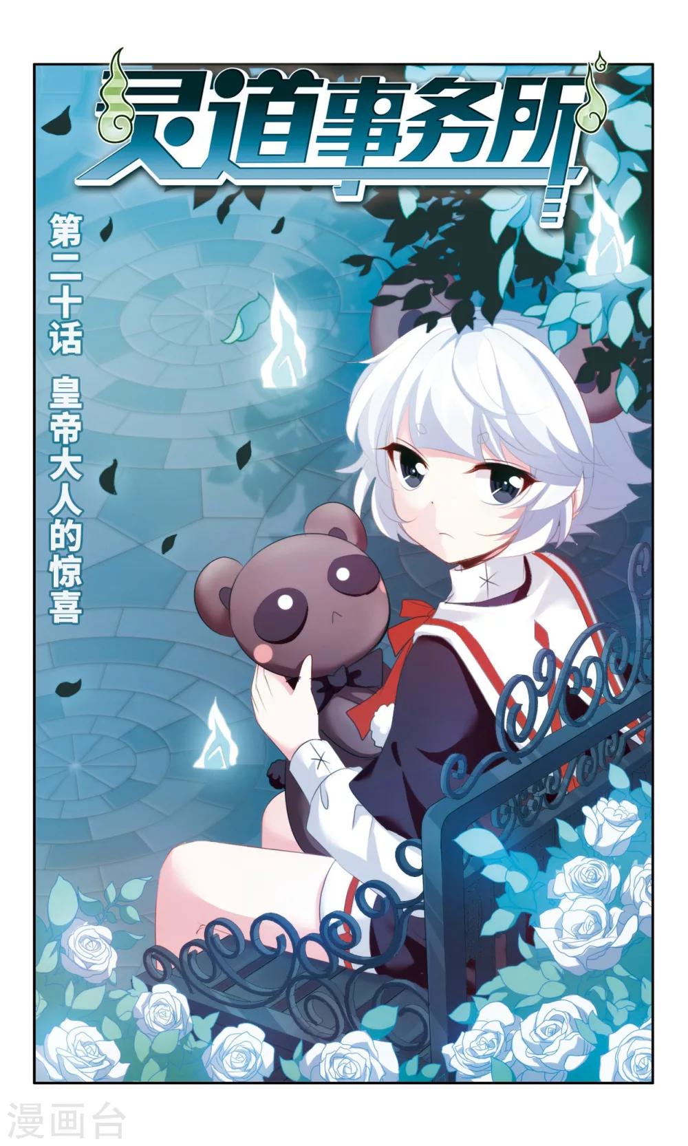 第20话 皇帝大人的惊喜0