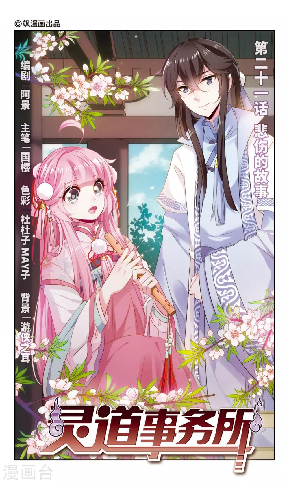 第21话 悲伤的故事1
