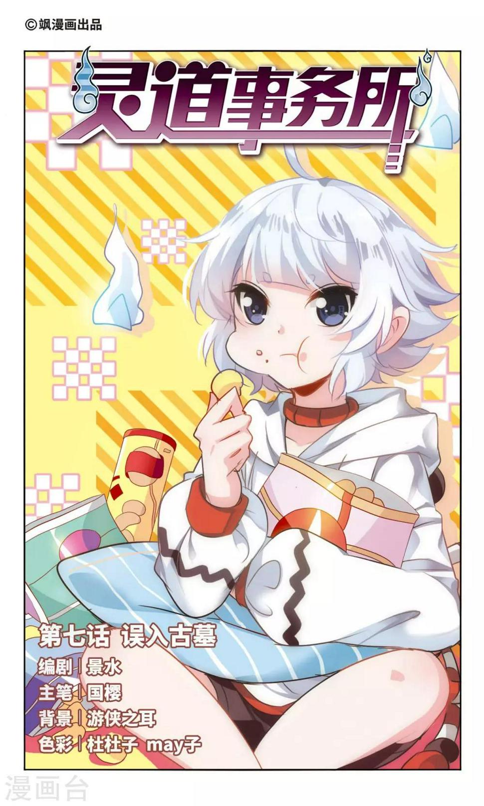 第7话 误入古墓1