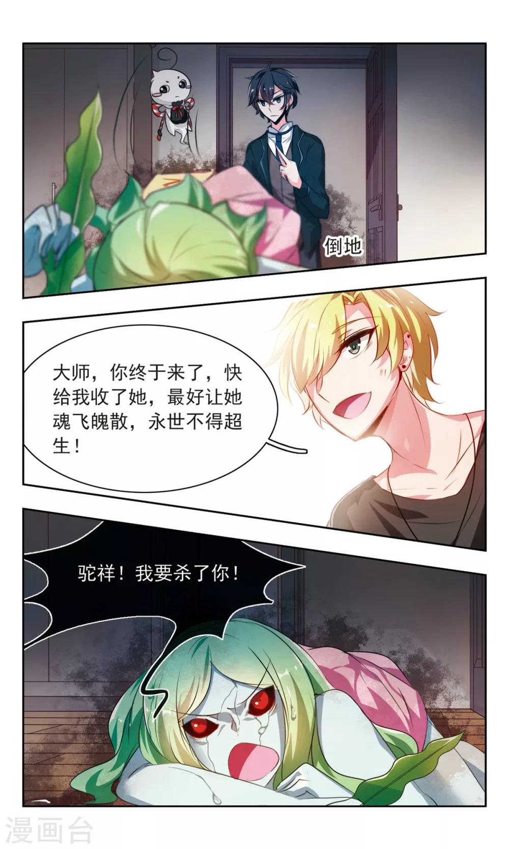 第4话 幽怨的女粉丝7