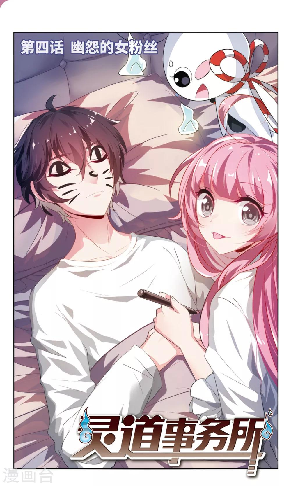 第4话 幽怨的女粉丝0