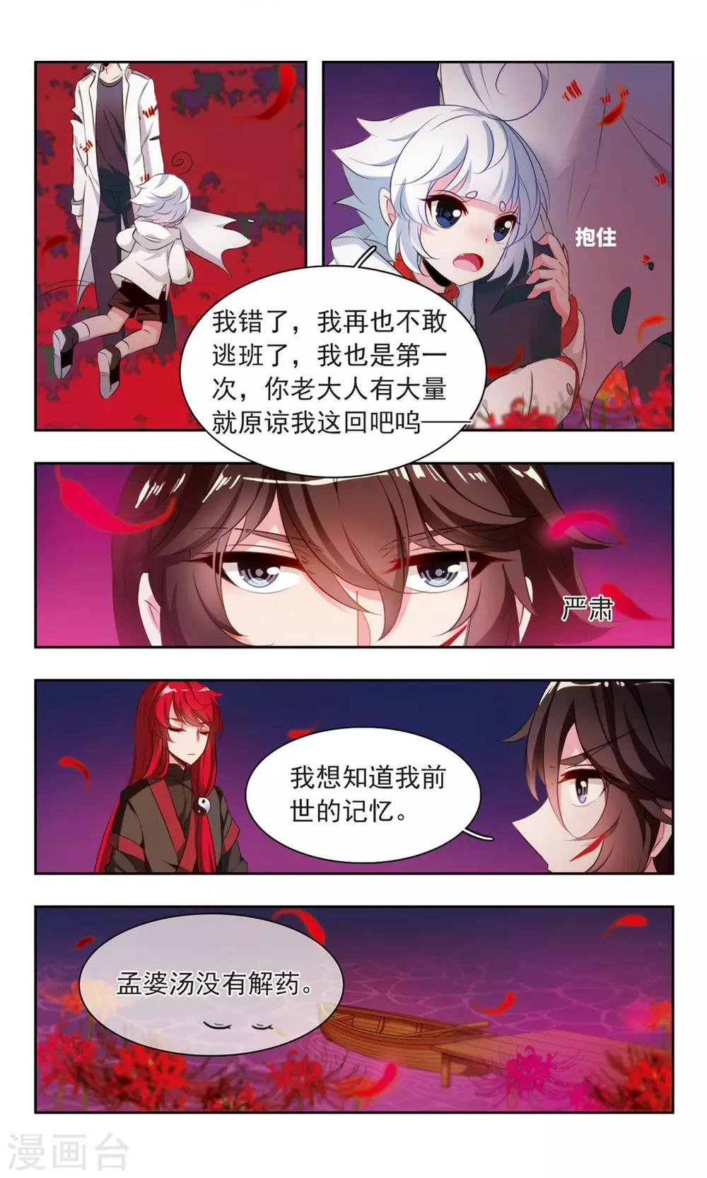 第17话 李灵道和三忘之间？6