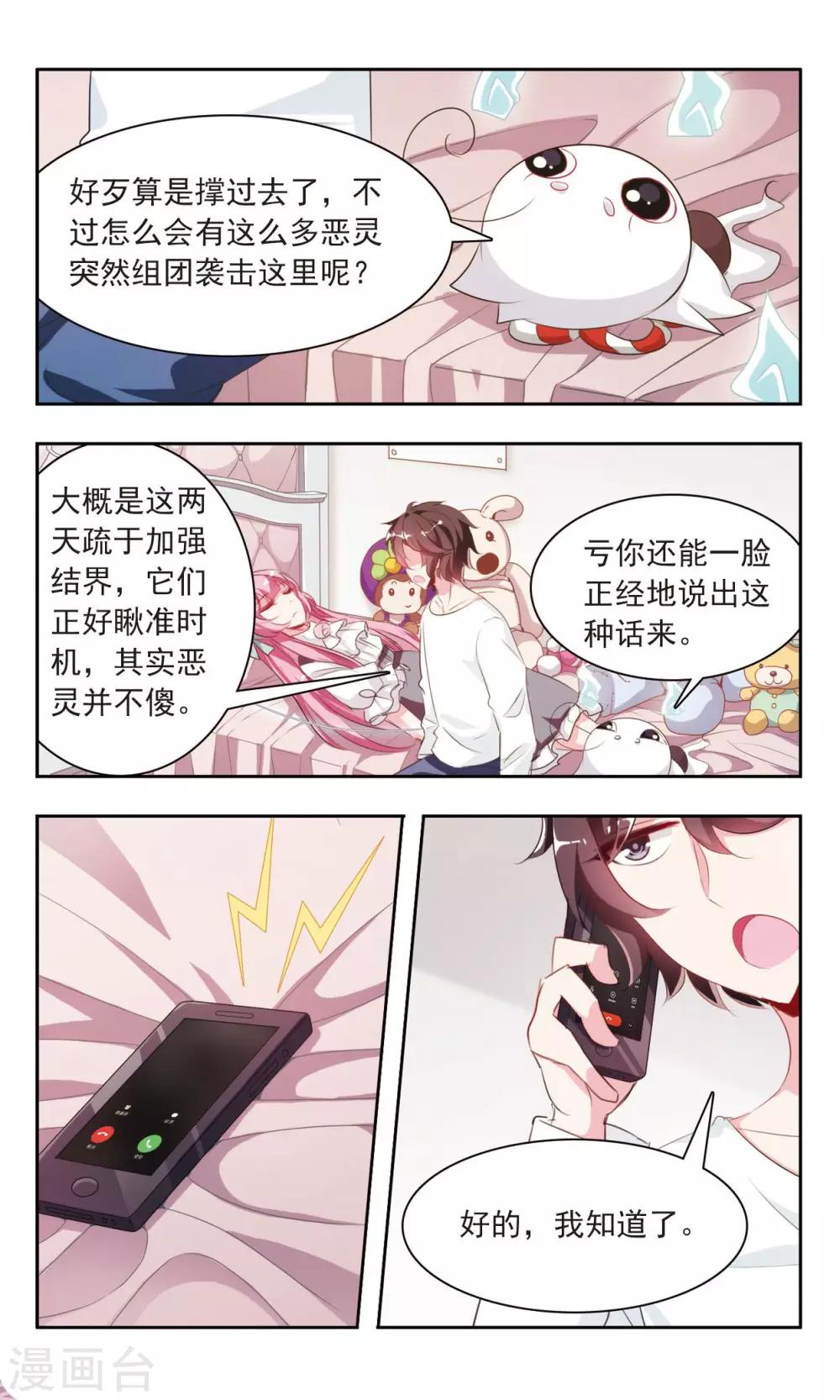 第9话 游戏原画师的求助7