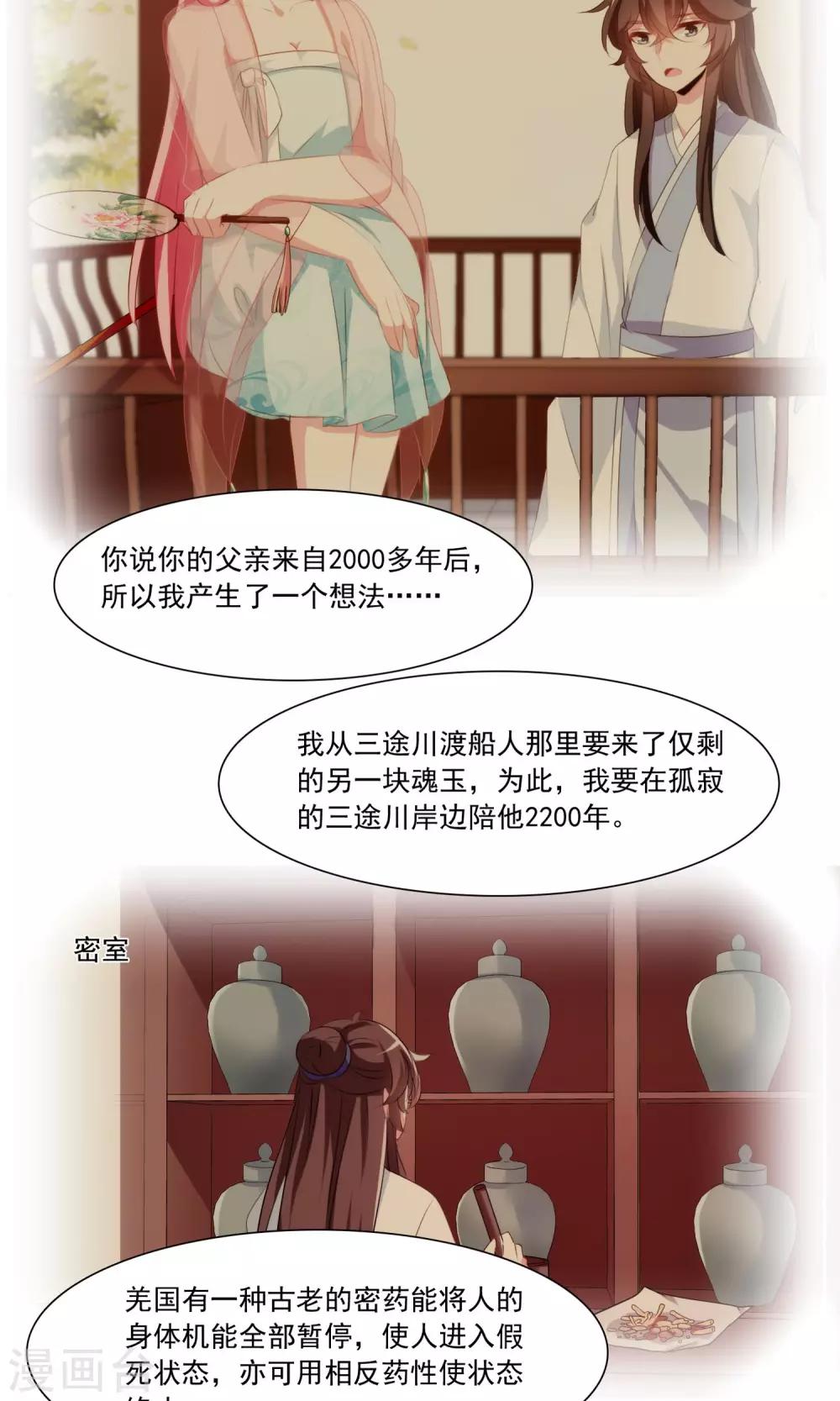 第33话 这才是事情的真相11