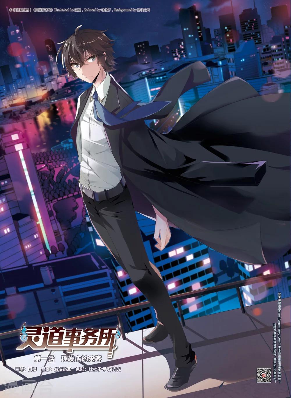 第1话 理发店的来客0