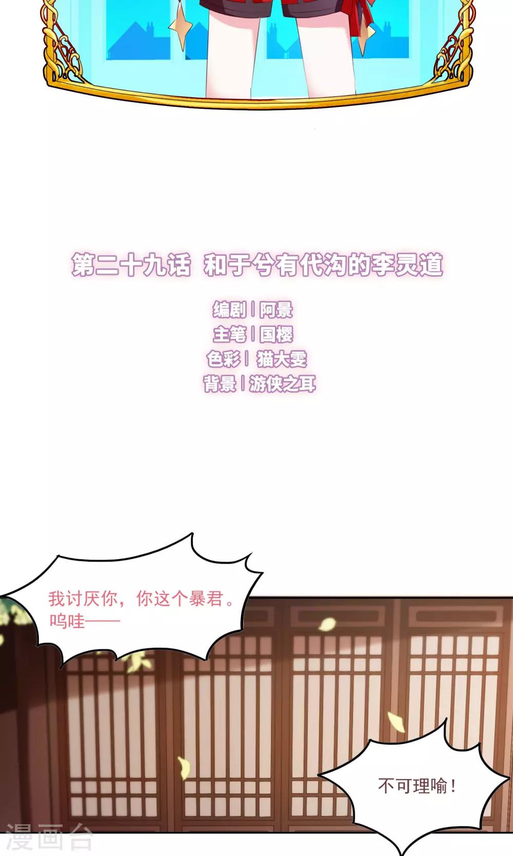 第29话 和于兮有代沟的李灵道11