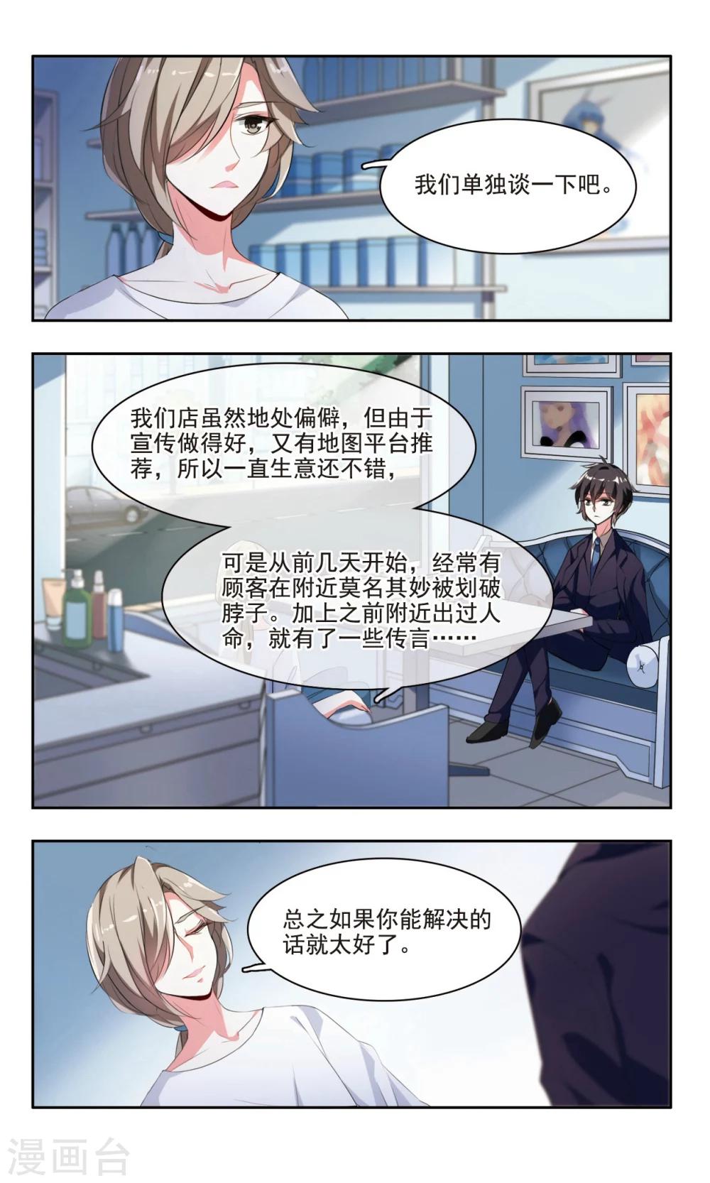 第1话 理发店的来客4