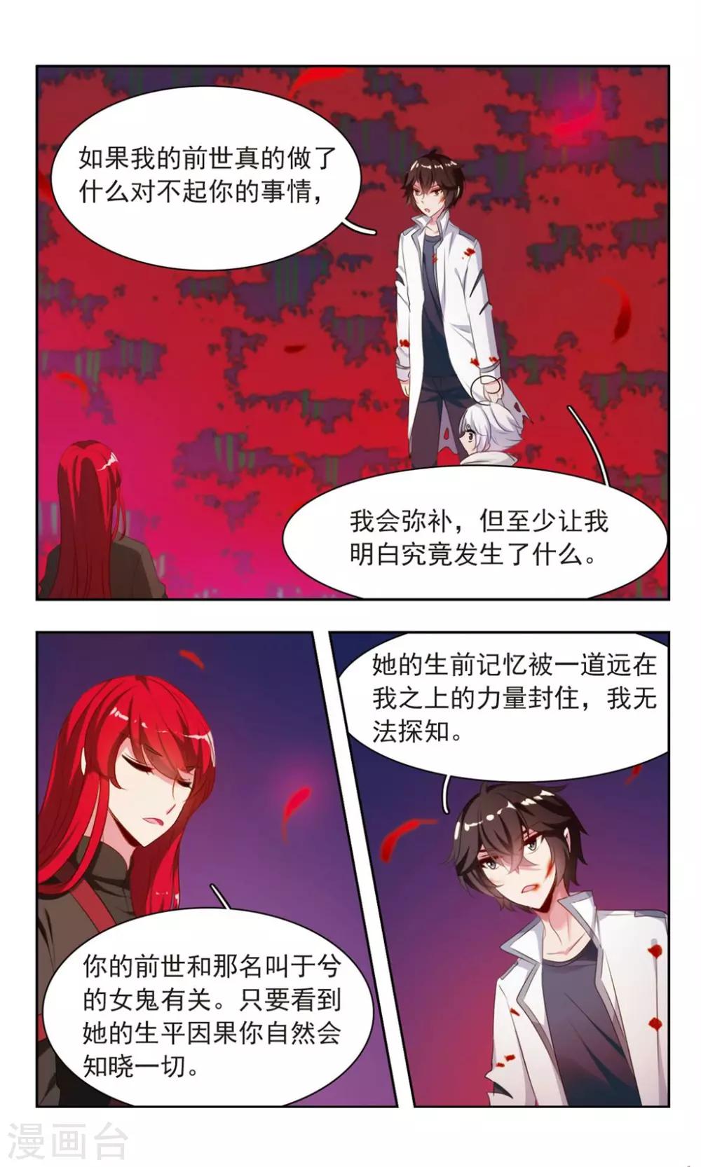 第17话 李灵道和三忘之间？8