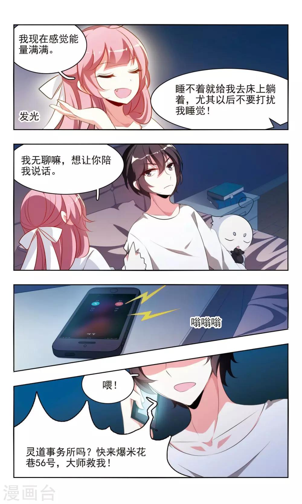 第3话 哼，你这个变态道士12