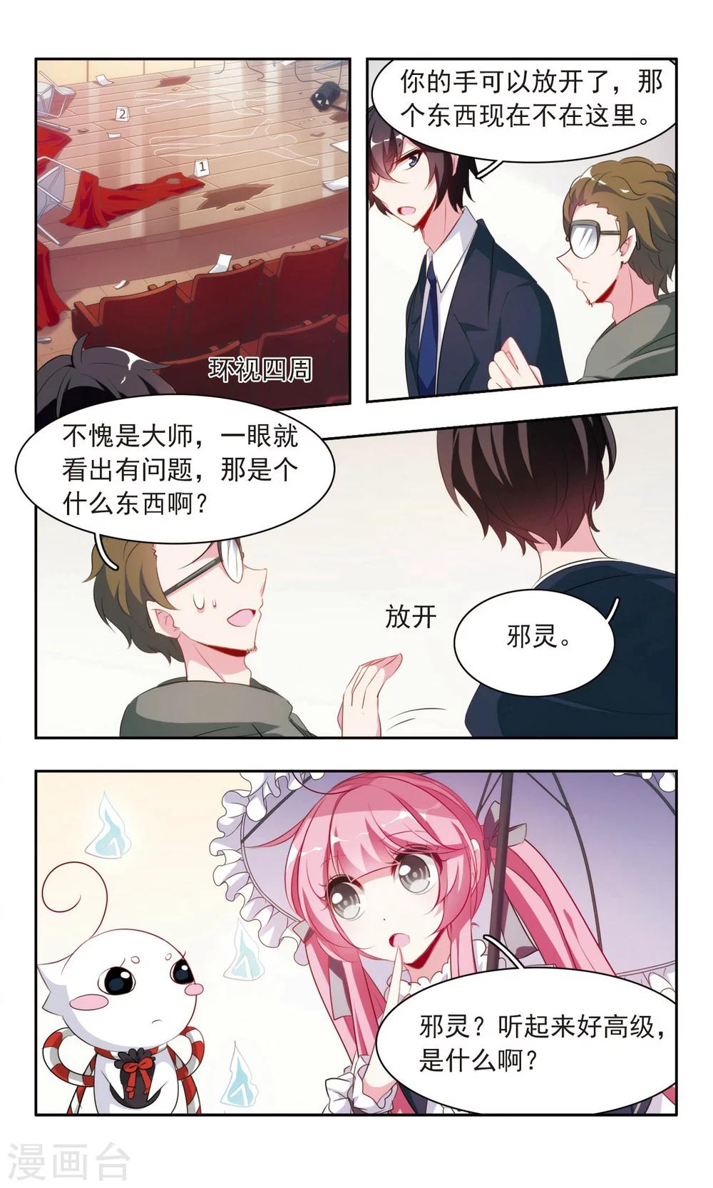 第14话 高级的邪灵2