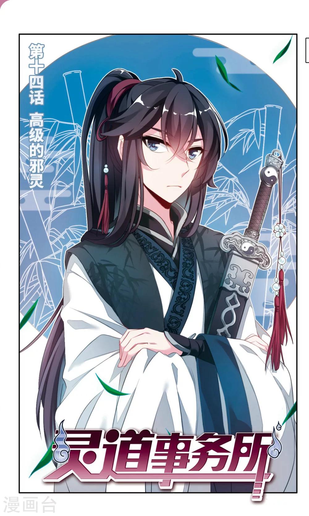 第14话 高级的邪灵0
