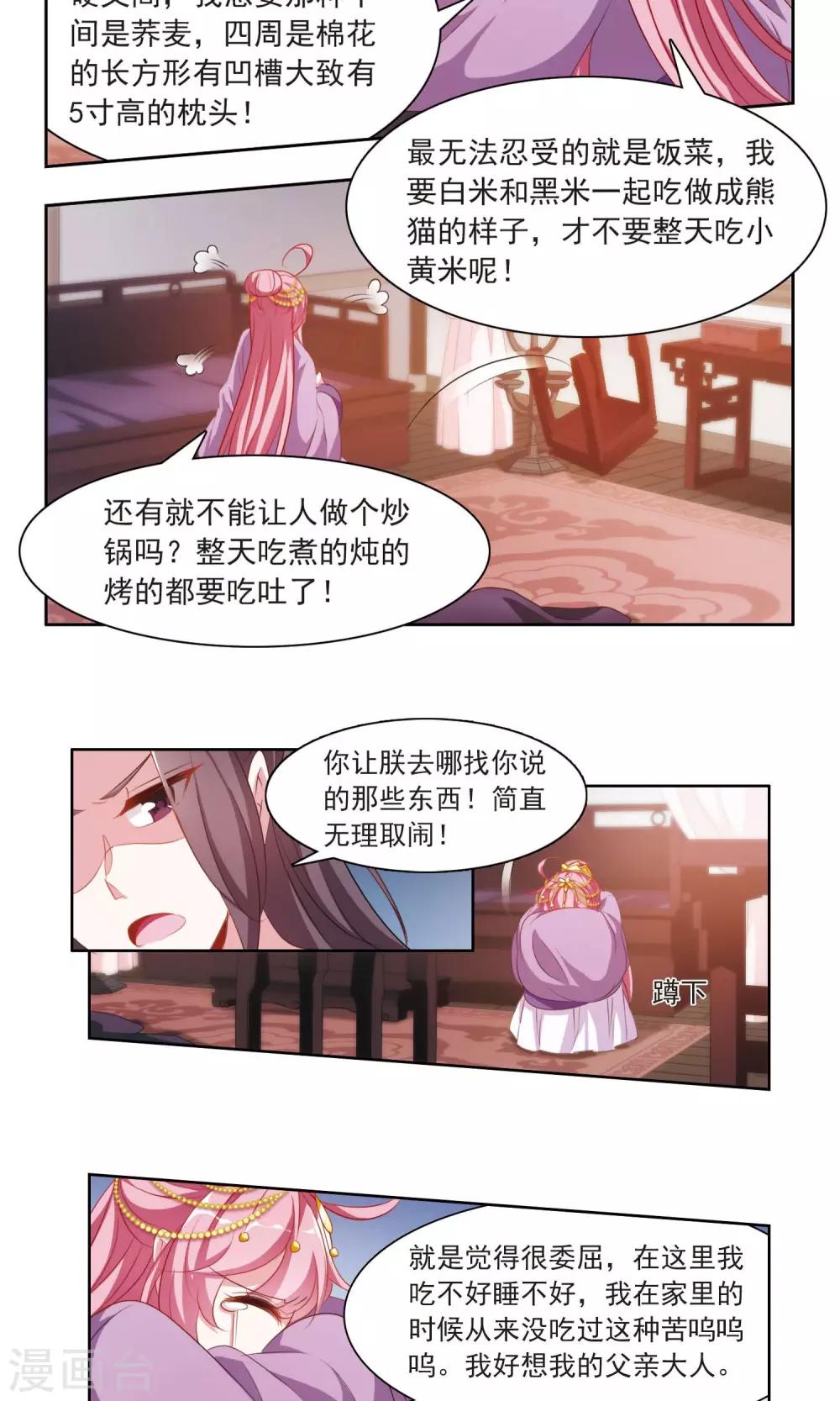 第26话 原型毕露的于兮11