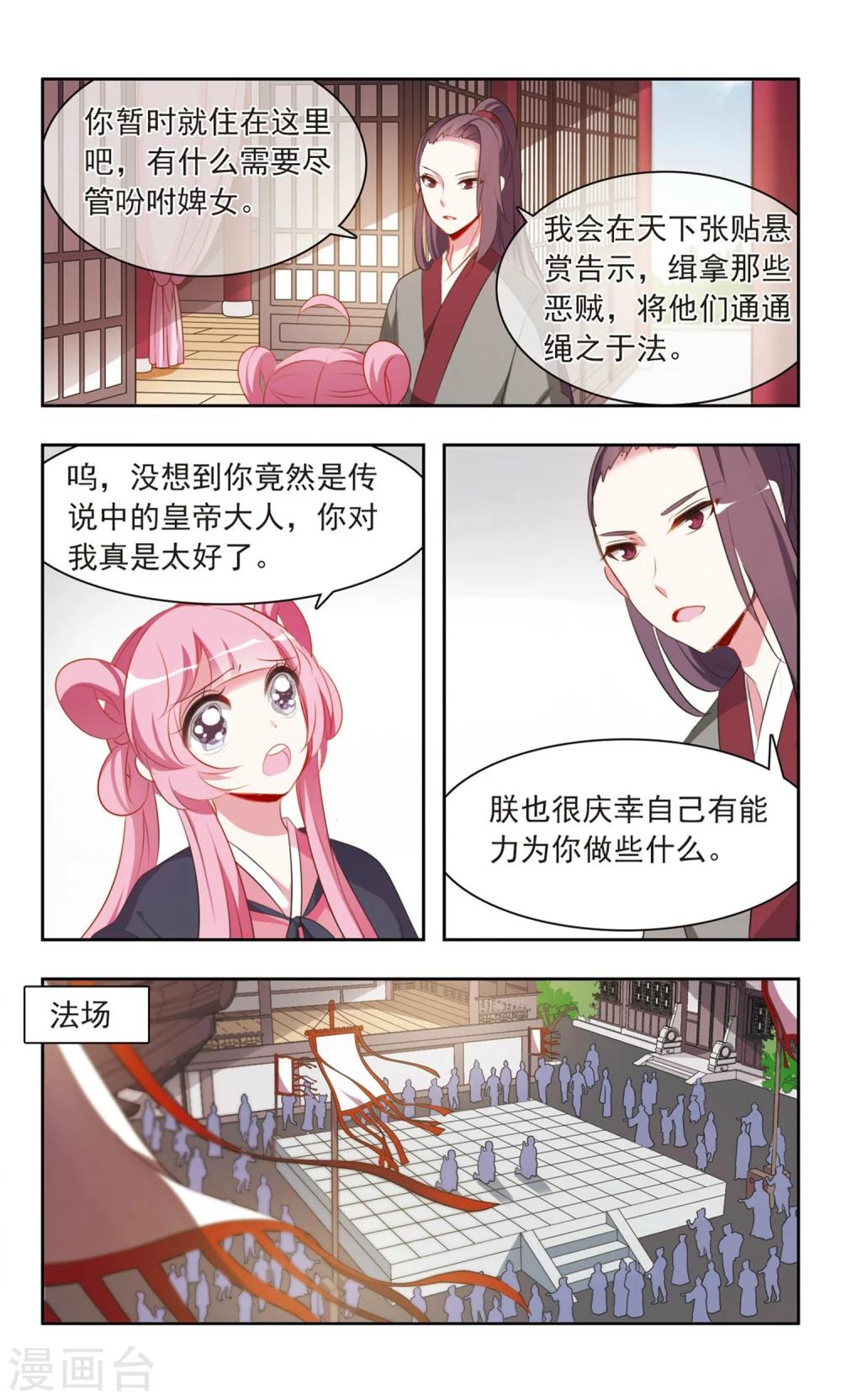 第19话 入宫为妃7