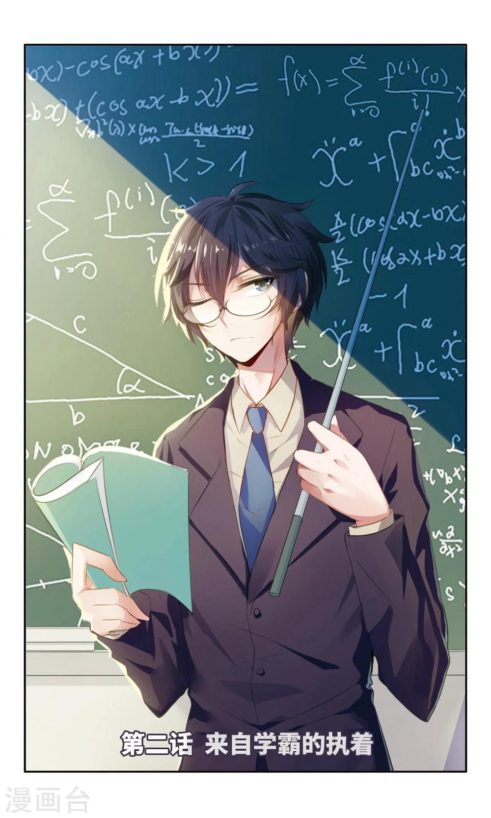 第2话 来自学霸的执着0