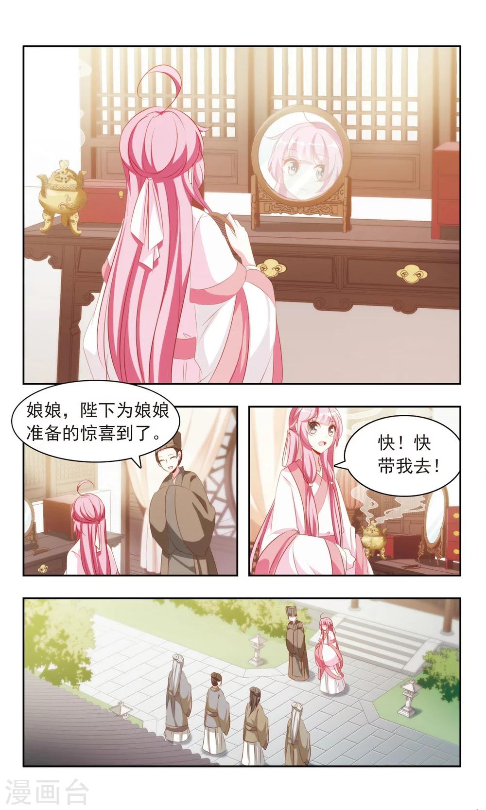 第20话 皇帝大人的惊喜3