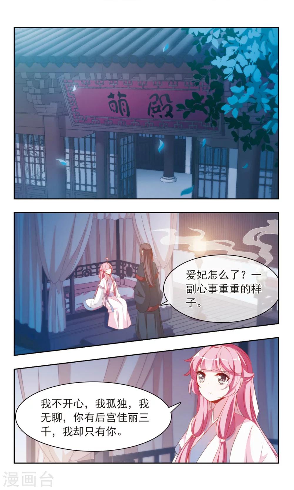 第20话 皇帝大人的惊喜1