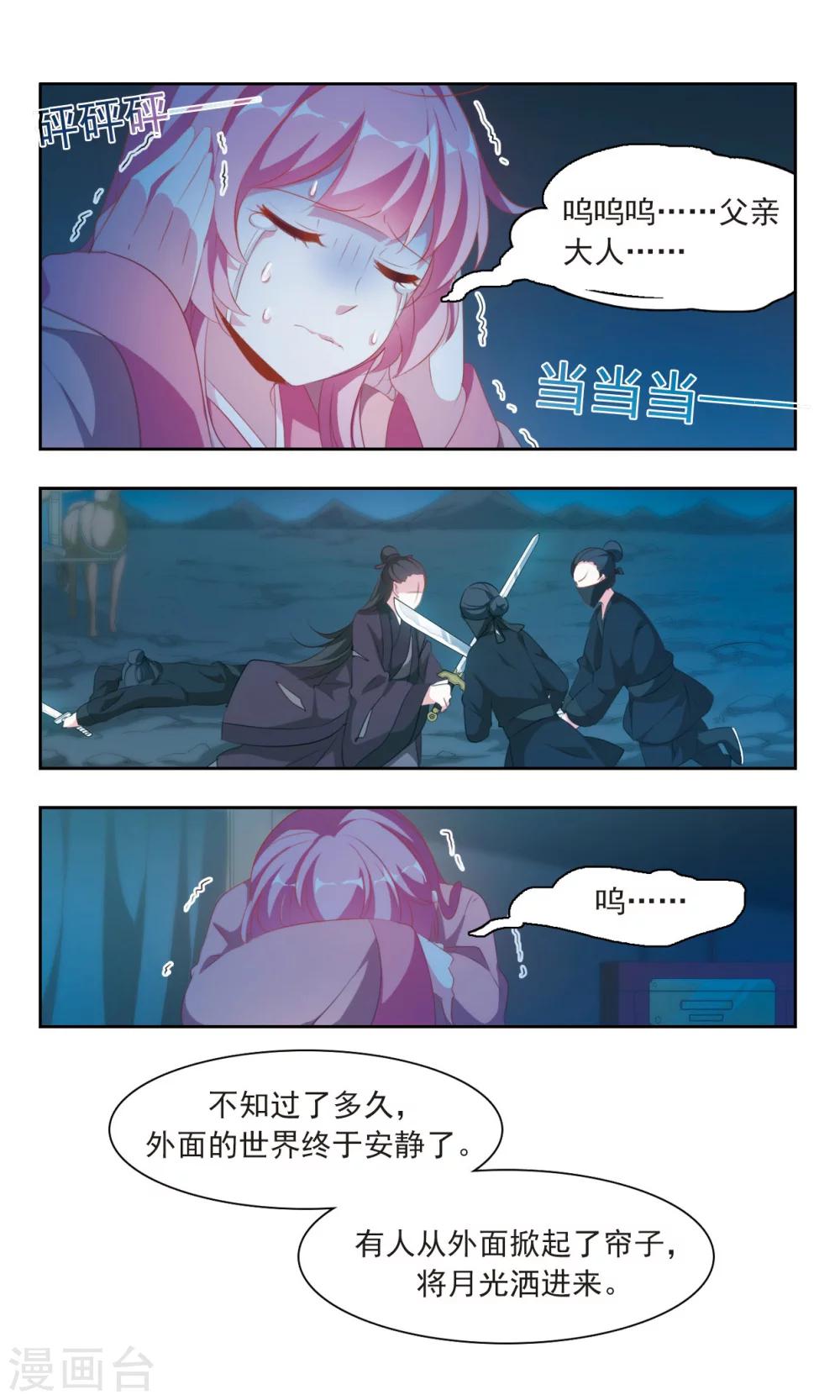 第25话 杀生之祸9