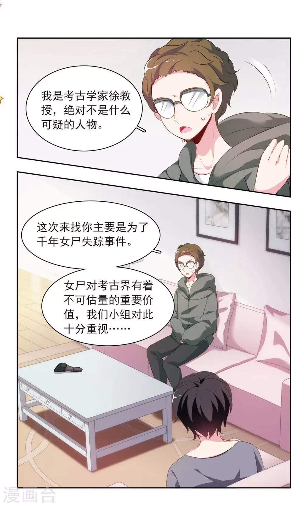 第13话 考古学家徐教授9